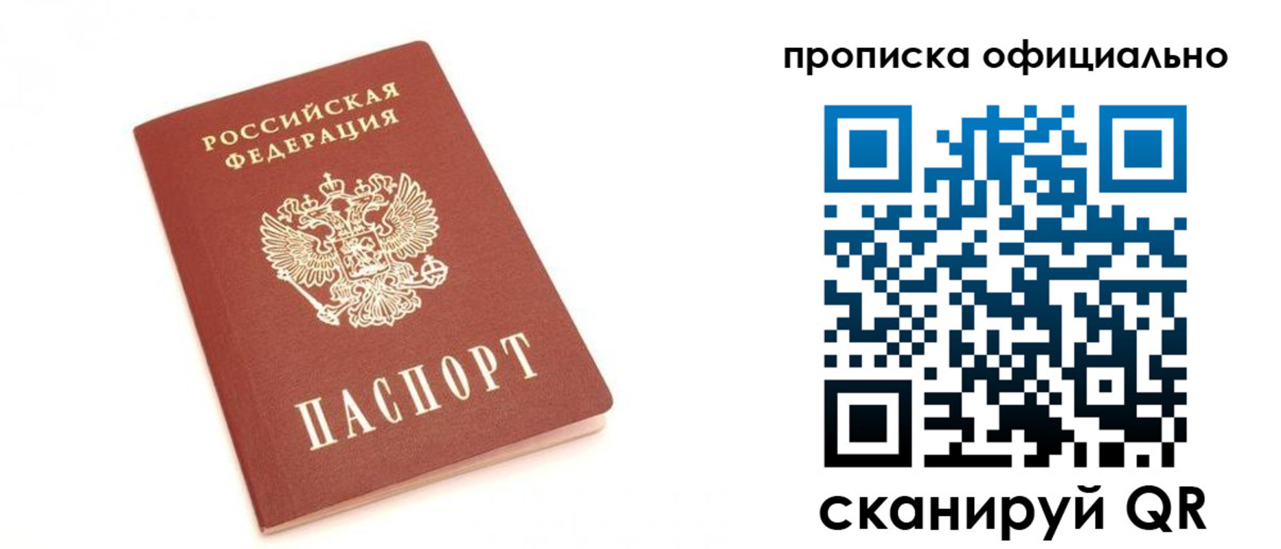 временная регистрация собственник в Старом Осколе