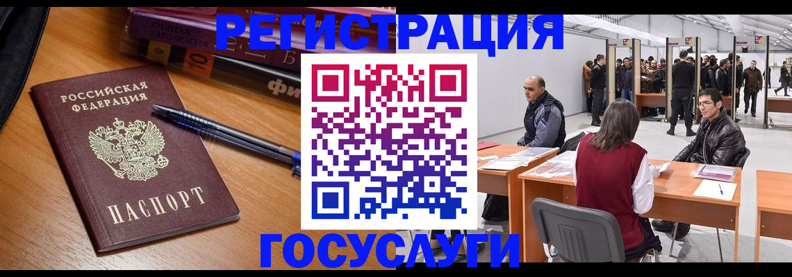 прописка иностранных граждан в Старом Осколе