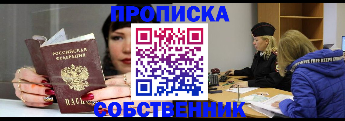 прописка 2025 в Старом Осколе