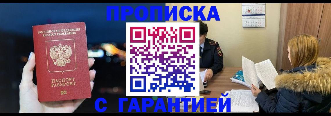 временная регистрация 2025 в Старом Осколе
