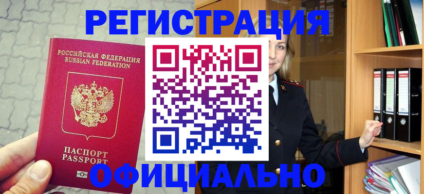временная регистрация для школы в Старом Осколе