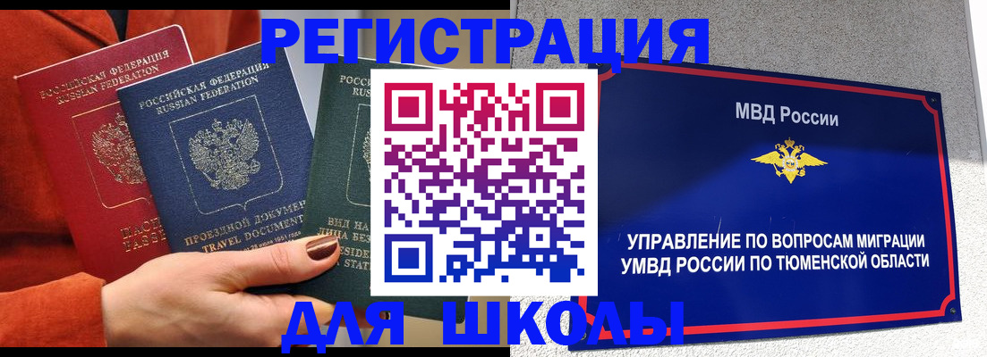 временная регистрация законно в Старом Осколе