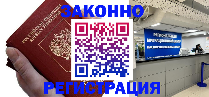 временная регистрация в Старом Осколе