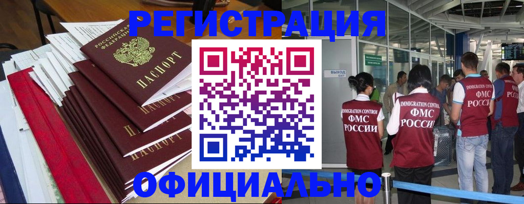 регистрация в Старом Осколе